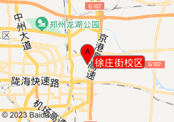 徐庄街校区