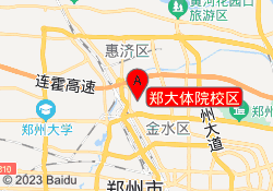郑大体院校区