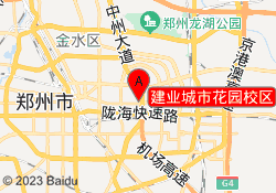 建业城市花园校区