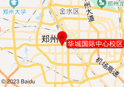 华城国际中心校区
