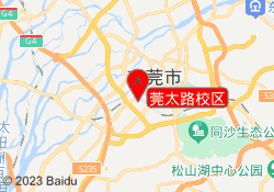 莞太路校区