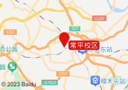 常平校区