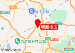 塘厦校区