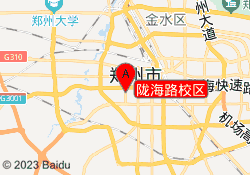 陇海路校区