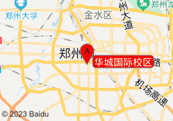 华城国际校区