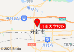 河南大学校区