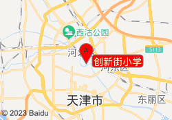 创新街小学
