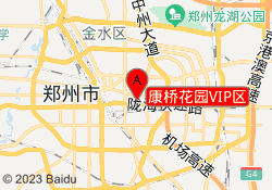 康桥花园VIP区