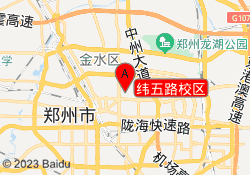 纬五路校区
