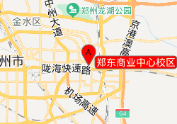 郑东商业中心校区