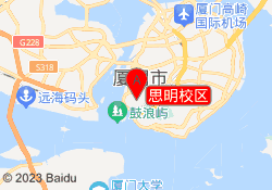 思明校区