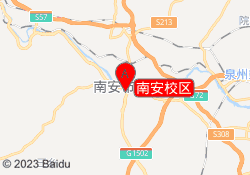 南安校区