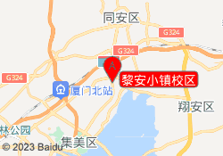 黎安小镇校区