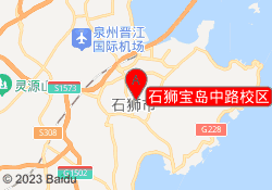 石狮宝岛中路校区