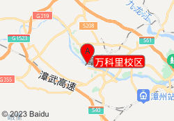 万科里校区