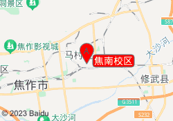 焦南校区