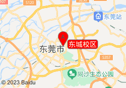 东城校区