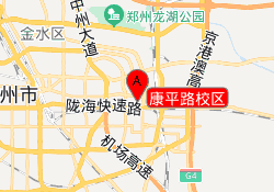 康平路校区