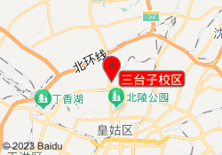 三台子校区