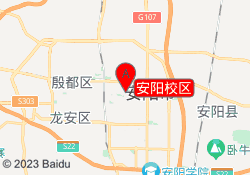 安阳校区