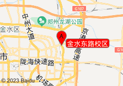 金水东路校区