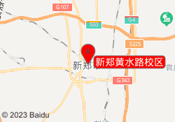 新郑黄水路校区