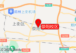荥阳校区