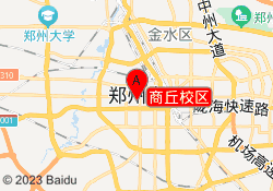 商丘校区