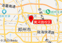 黄河路校区