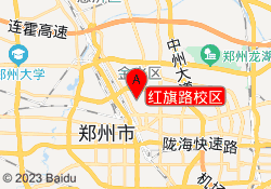 红旗路校区