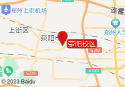 荥阳校区