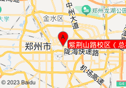 紫荆山路校区（总校）