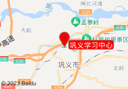 巩义学习中心