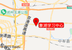 象湖学习中心