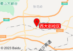西大街校区
