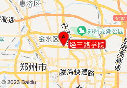 经三路学院