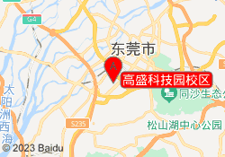 高盛科技园校区