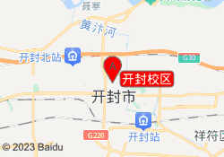 开封校区