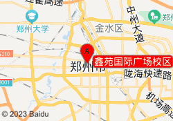 鑫苑国际广场校区