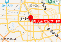 郑大南校区学习中心