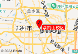 紫荆山校区