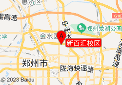 新百汇校区