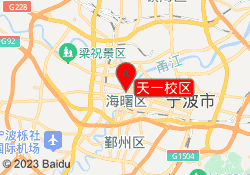 天一校区