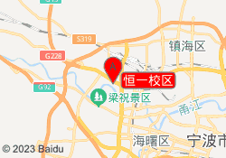 恒一校区