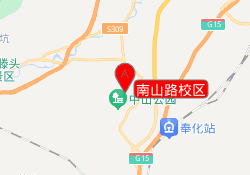南山路校区