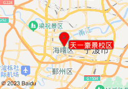 天一豪景校区