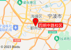 四明中路校区