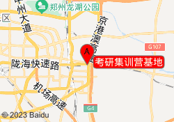 考研集训营基地