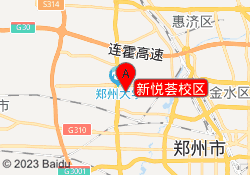 新悦荟校区