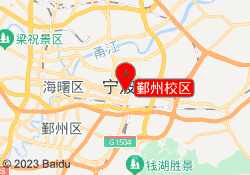 鄞州校区